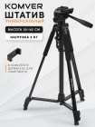 Штатив Komver KT162-18S