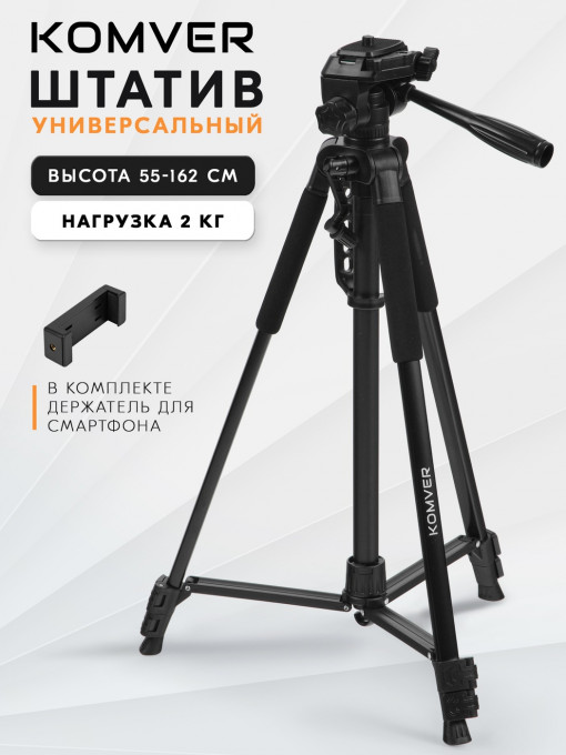 Штатив Komver KT162-18S