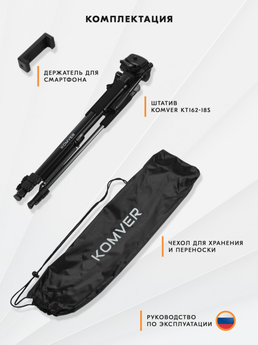 Штатив Komver KT162-18S