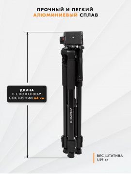 Штатив Komver KT180-27A