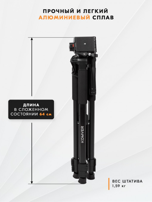 Штатив Komver KT180-27A