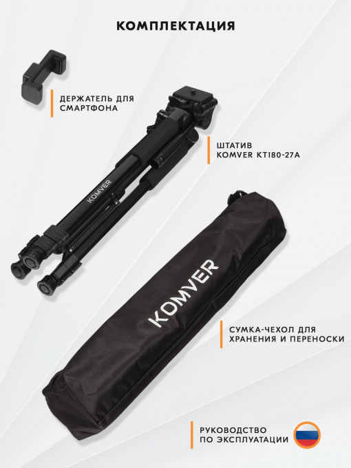 Штатив Komver KT180-27A