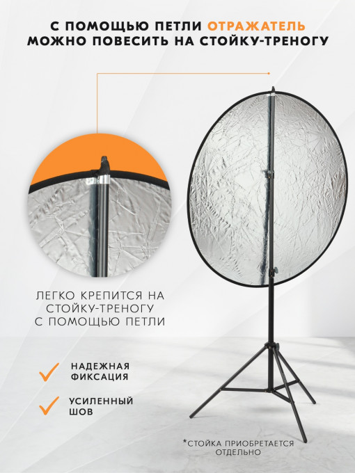 Отражатель Komver KRSG-11 2в1 серебро/золото 110 см