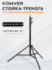 Стойка-тренога Komver K280-35S 2,8 м