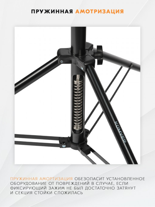 Стойка-тренога Komver K280-35S 2,8 м