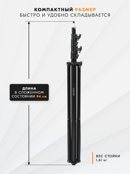 Стойка-тренога Komver K280-35S 2,8 м