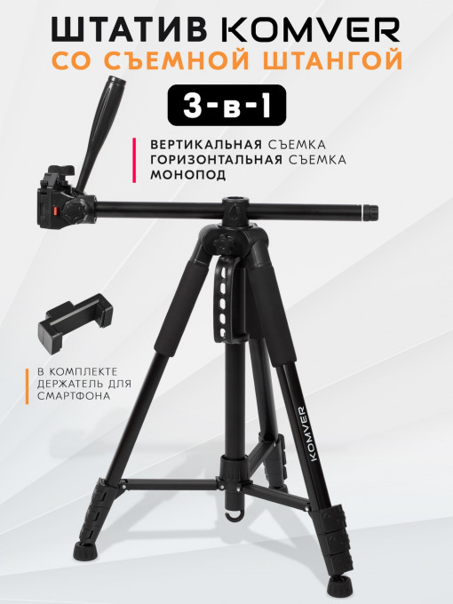 Штатив-монопод Komver KTM183-24S с наклонной штангой