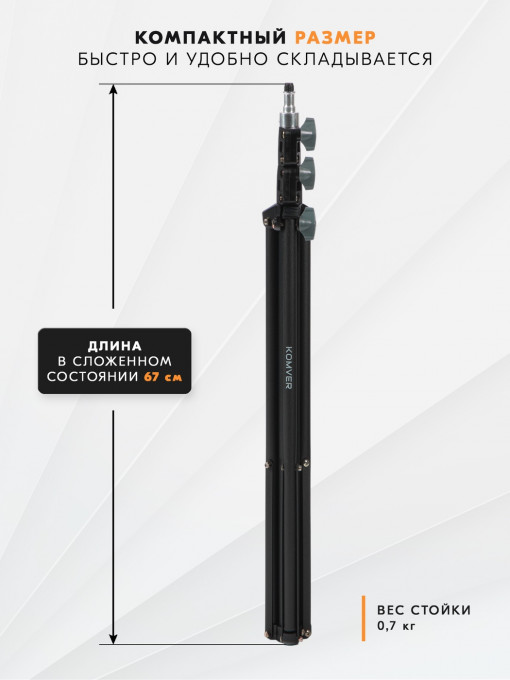 Стойка-тренога Komver K200-25 PRO 2 м усиленная
