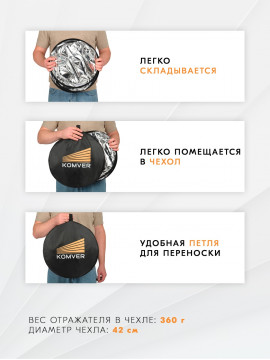 Отражатель Komver KRSG-0912 2в1 серебро/золото 90*120 см