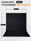 Фон тканевый Komver KF-P3030B 3*3 м черный